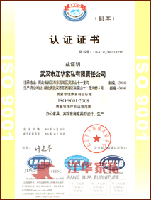 武汉市江华家私通过ISO9001质量管理体系认证证
            书证书号：USA13Q28811R2M 